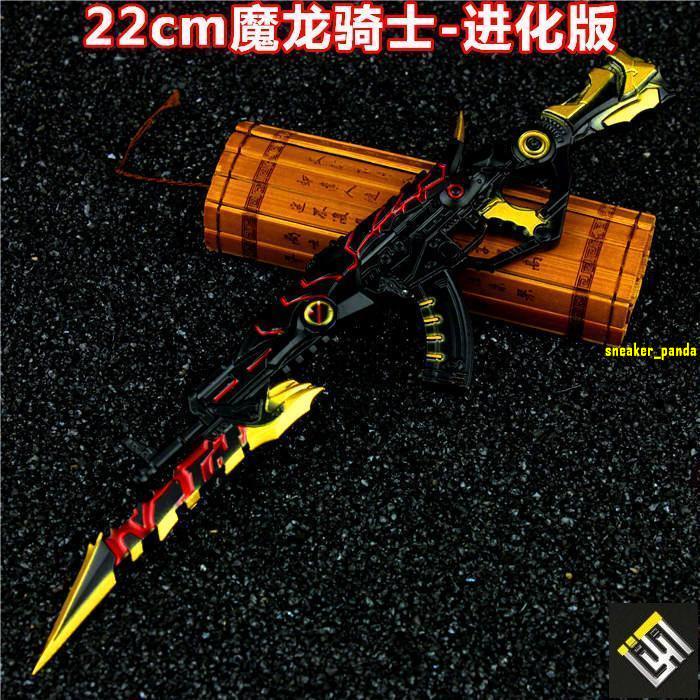 QDWJ-生死狙擊武器模型 英雄級武器魔龍騎士進化版合金槍模型22cm