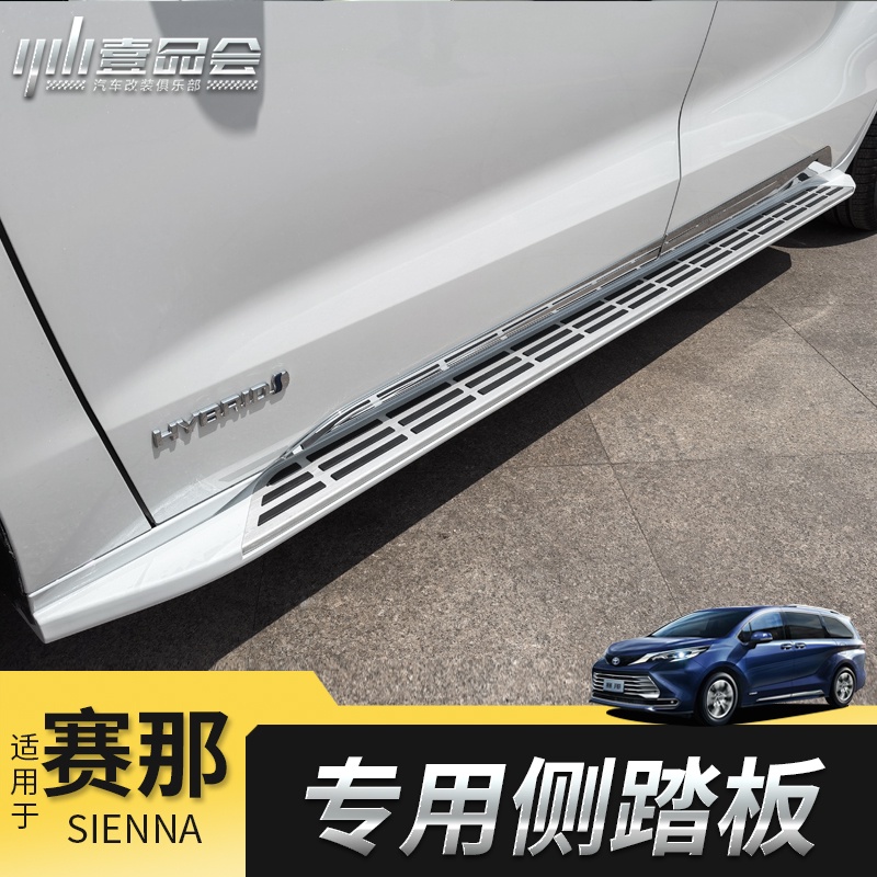 Toyota Sienna 豐田賽那側踏板改裝格瑞維亞專用固定腳踏板迎賓踏板外飾配件