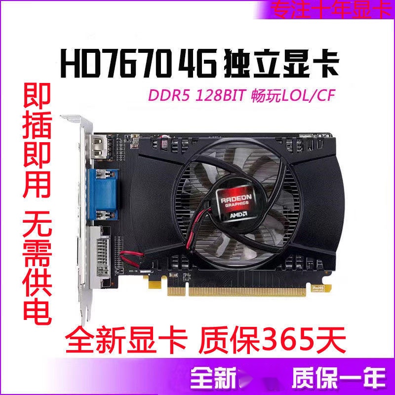 ✾怪獸科技()全新HD7670真實4G遊戲,辦公顯卡DDR