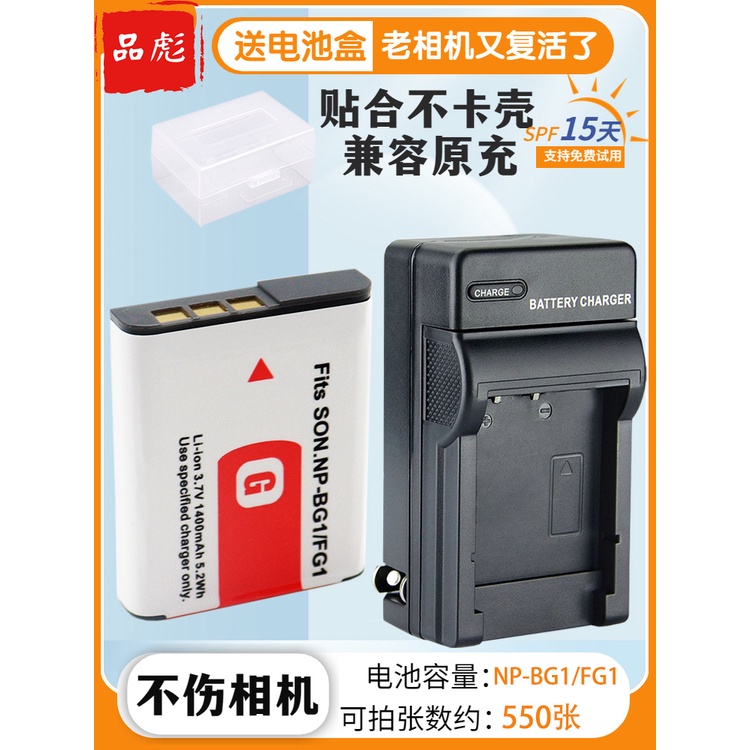 適用SONY索尼NP-BG1 FG1數碼相機電池DSC-H50 H10 H20 H70 H3 H7 H9 充電器W30