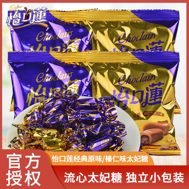 【台灣有貨】怡口蓮夾心太妃糖瓶裝經典巧克力味散裝喜糖果小零食袋裝糖果批發