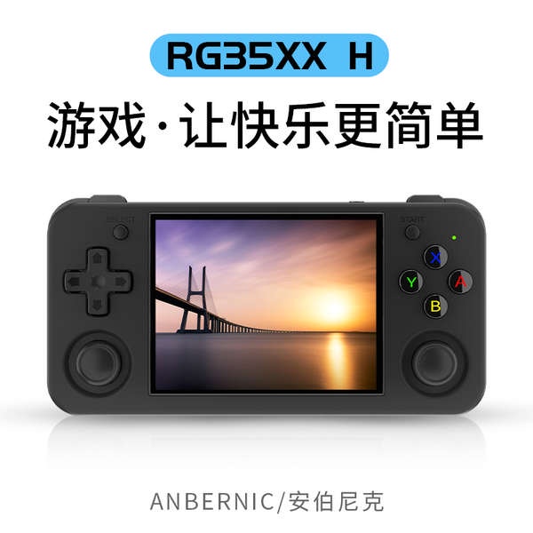 ANBERNI安伯尼克RG35XX H橫板新款遊戲機便攜式復古懷舊開源掌機