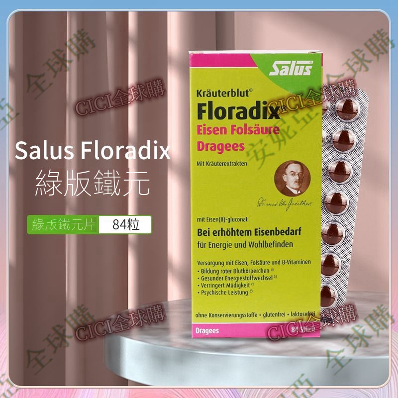 德國 floradix 鐵元綠鐵 葉痠 片劑 成人 孕㛿 補鐵 補氣血2cici全球購