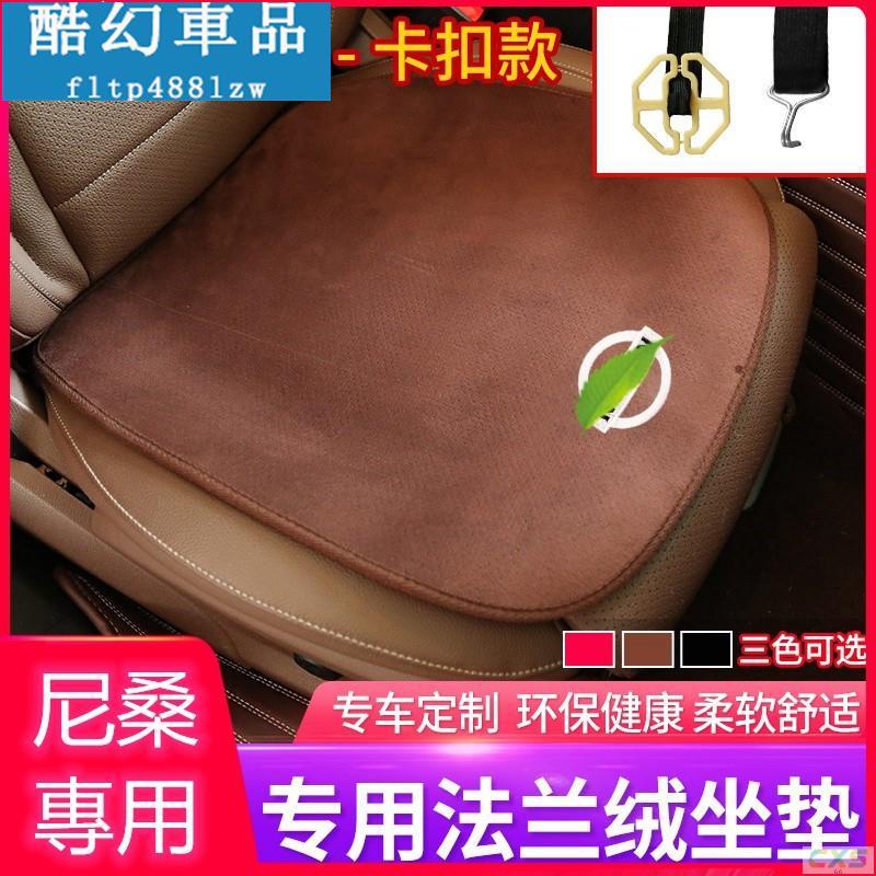 適用於Nissan尼桑汽車座椅坐墊SENTRA TIIDA TEANA X-TRAIL KICKS防滑透氣排汗超