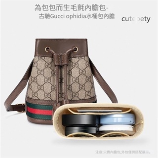 【h1cat】包中包 內膽包 適用於 古馳Gucci Ophidia 水桶包 定型包 分隔袋 內包 袋中袋 內膽