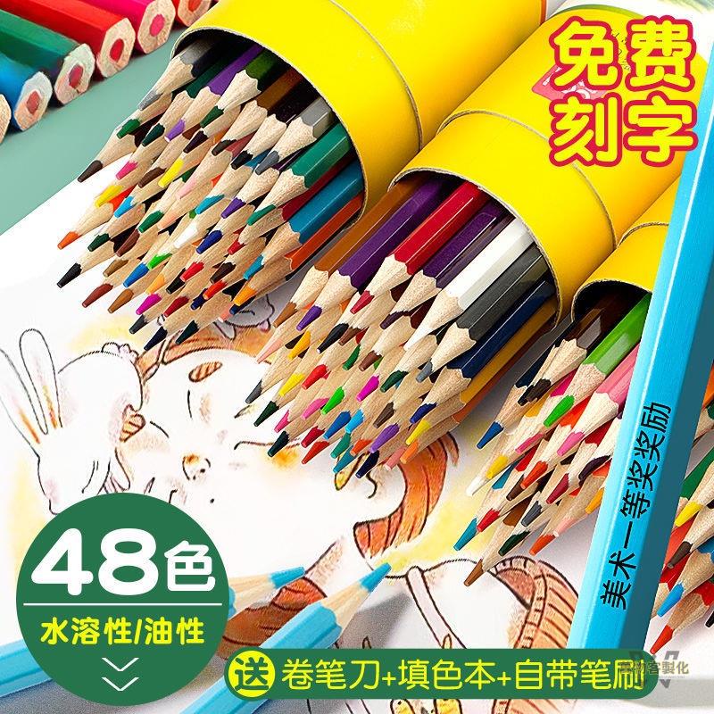 【全場客製化】【鉛筆】【免費刻字】彩色鉛筆 美術專業 油性彩鉛筆 可擦 無毒 彩鉛 可擦