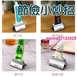 304不鏽鋼擠膏器＃手動擠膏夾 加厚金屬擠壓牙膏擠護手霜護膚品洗面乳擠管器 洗面乳擠壓神器 不鏽鋼擠壓器 不鏽鋼