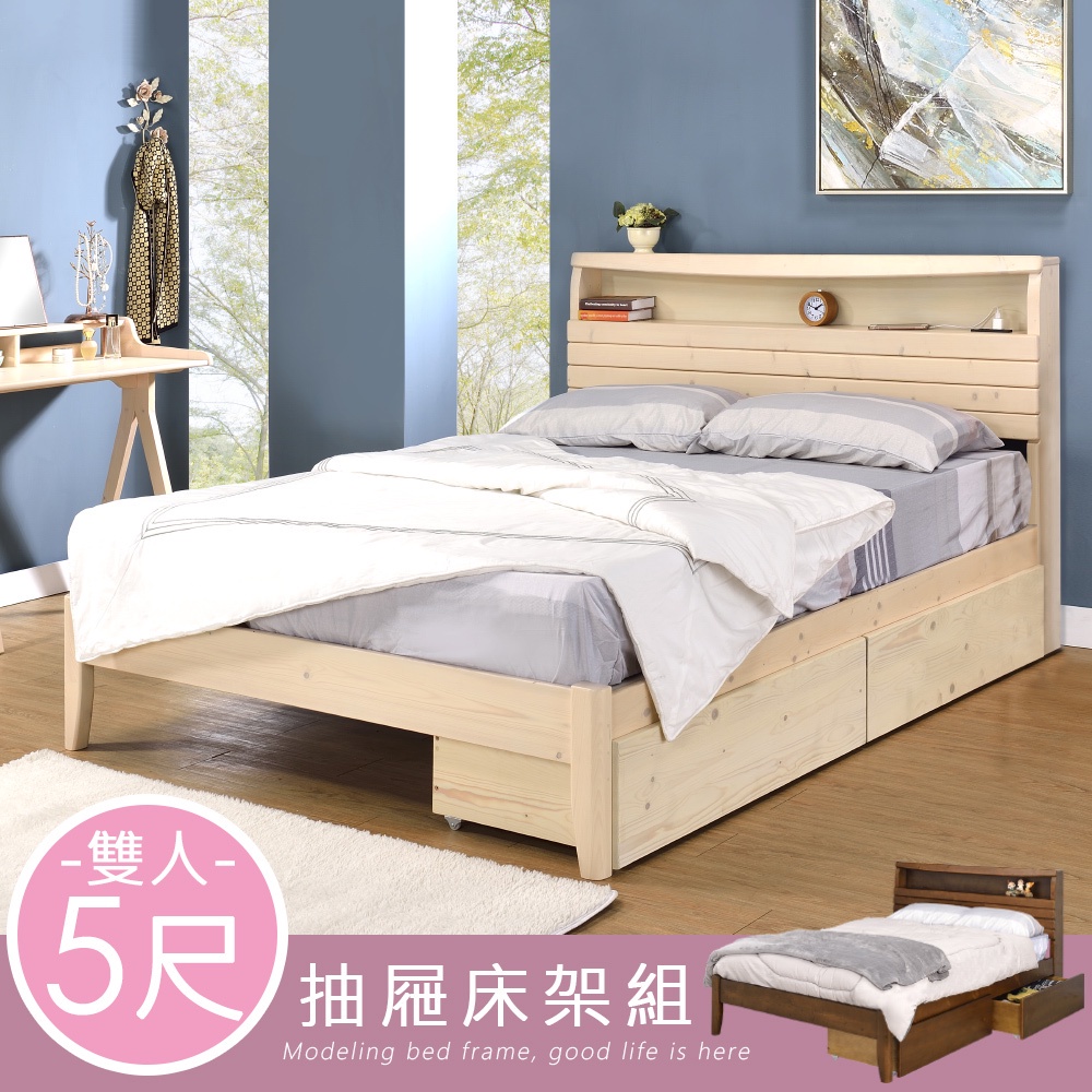 Homelike 瑪奇附插座抽屜床架組-雙人5尺(二色) 實木床架 雙人床 5尺床