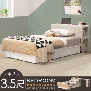 Homelike 雪倫功能型掀床組-單人3.5尺 書桌床頭 書櫃床頭 後掀式掀床 專人配送安裝