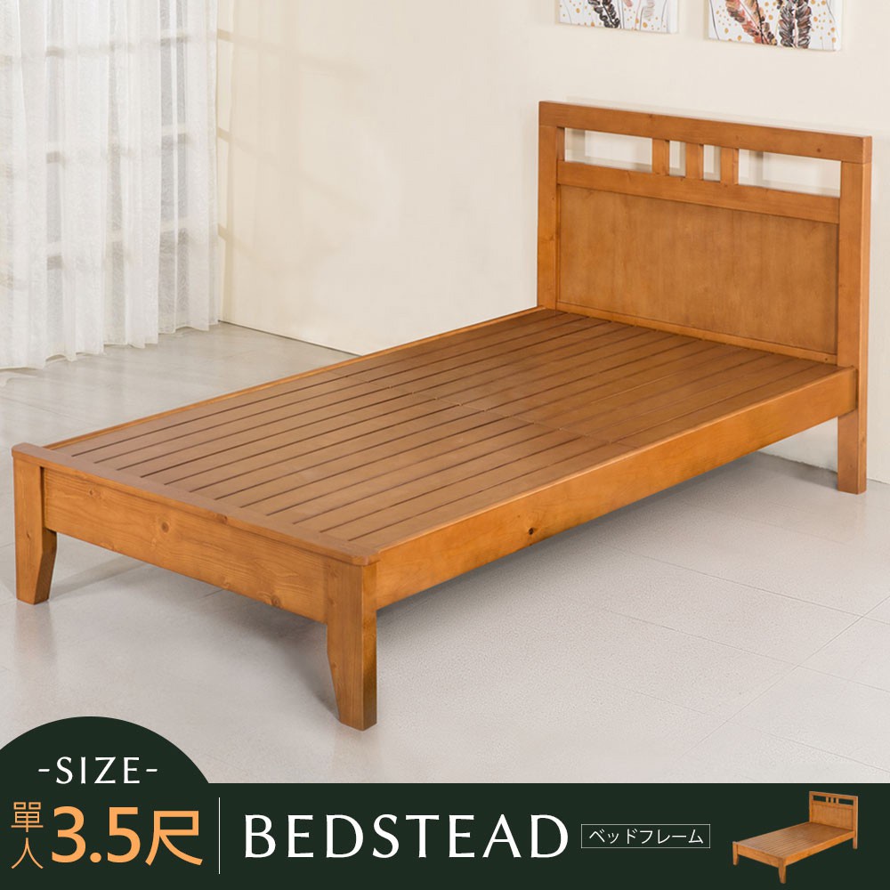 Homelike 石垣床架組-單人3.5尺 單人床架 床組 實木床架  專人配送安裝