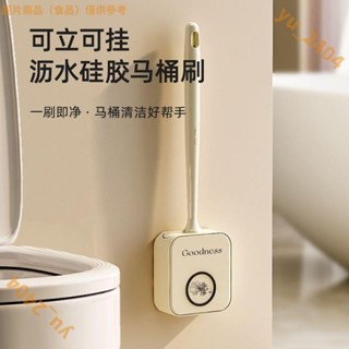 🎉限時特惠✨馬桶刷 壁掛式 家用 洗 廁所 刷子 矽膠 馬桶 刷子 套裝 組合裝 可瀝水 清潔刷🎉oypp