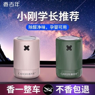 臺灣出貨🔥香百年汽車香薰車內車載香薰擺件車載車飾固體香膏清新劑空氣香水 車用空氣清凈機 汽車香薰機🔥