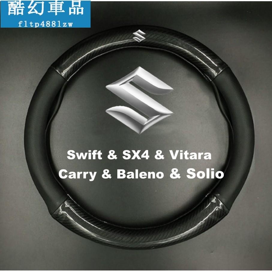 適用於SUZUKI鈴木碳纖維卡夢真皮方向盤套Swift/SX4/Vitara/Carry/Baleno/Solio防滑保