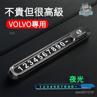 『小叮噹車品』VOLVO夜光挪車牌 適用於富豪XC40 XC60 S90 S60 XC90 V60 V90閤金臨時停車號