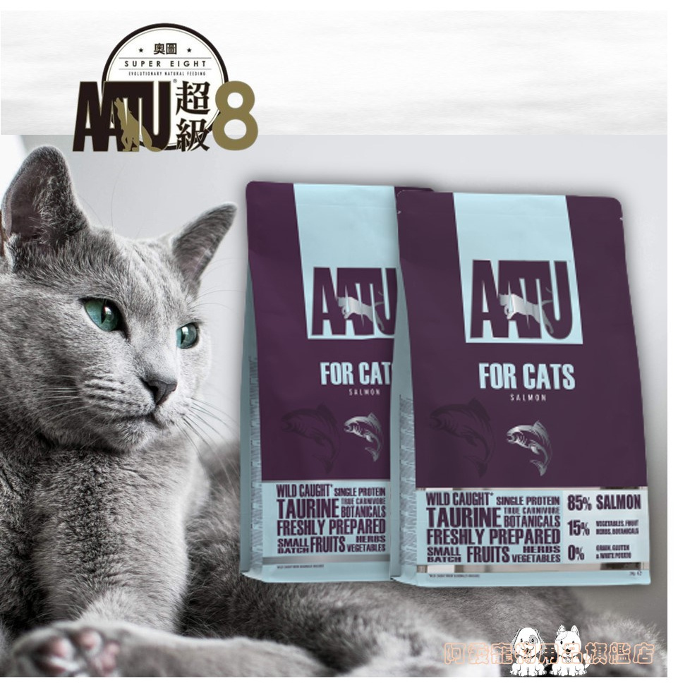 [阿發] 送牛奶! 奧圖-超級8 全齡貓 無穀85%鮭魚配方∥貓飼料