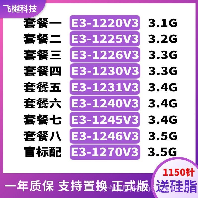 ❀電腦配件 E3 1220V3 1226V3 1230V3 1240V3 1245V3 1270v3 1231