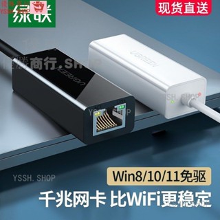 ✨限時下殺 外接網卡 usb 網路卡 網卡 無線網卡 綠聯網卡usb轉網口外接rj45有線網絡百韆兆網卡臺式機電腦usb