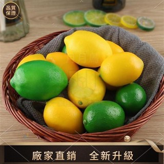【品質模擬館】模擬檸檬模型塑膠水果假青檸檬果蔬擺件展廳櫥櫃裝飾擺設拍攝道具 拍照攝影道具圖中食物都是模擬商品！！！