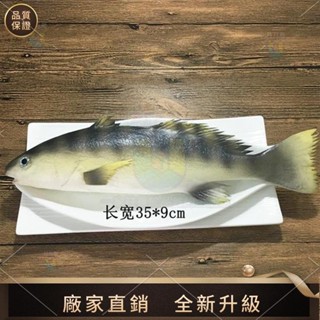 【品質模擬館】模擬魚模型桂花魚海鮮 假魚食物食品櫥窗商場海洋館裝飾道具擺設 拍照攝影道具圖中食物都是模擬商品！！！