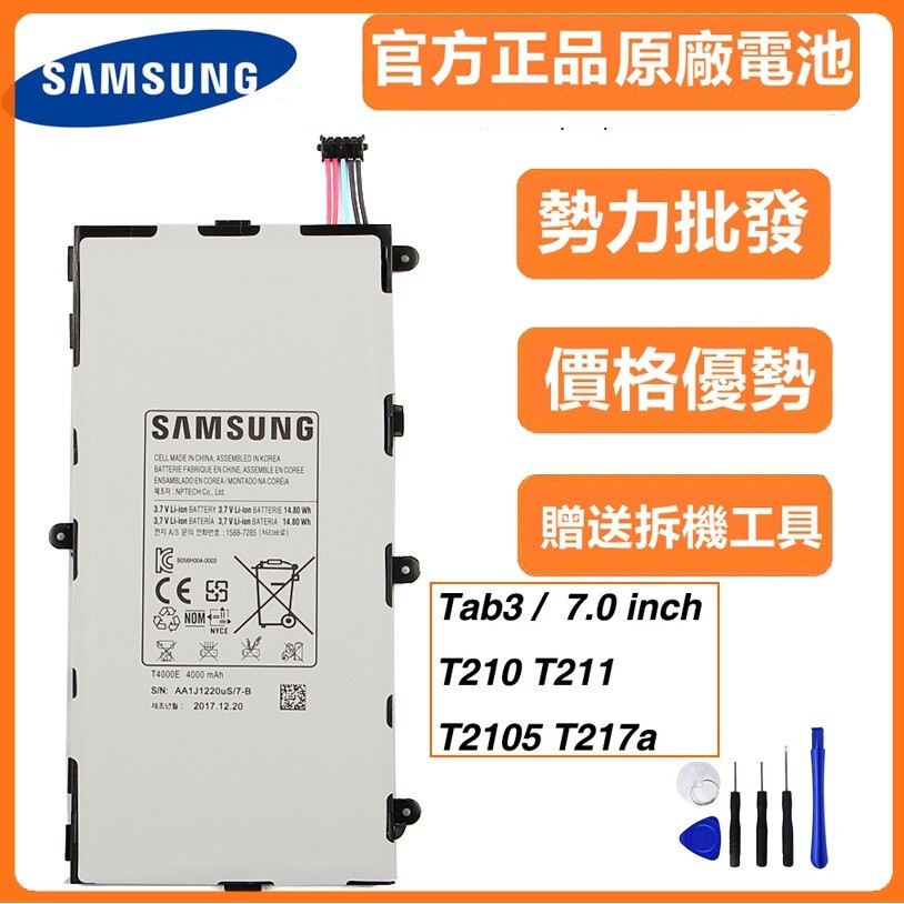 天賜通訊 三星 原廠平板電池 Tab3 7.0 T210 T211 T2105 T4000E 附送工具