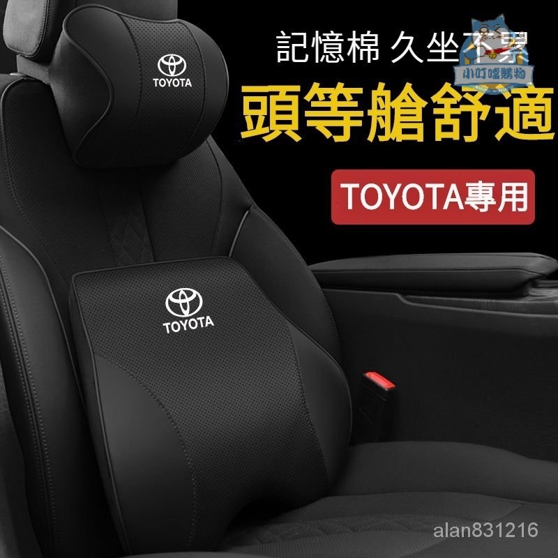 TOYOTA豐田頭枕護頸枕 TOYOTA豐田腰靠枕 豐田COROLLA Altis Camry Rav4 『小叮噹車品』