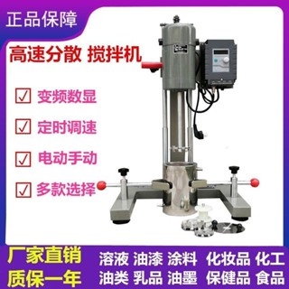 聯絡客服下單#齊威高速分散機油漆油墨塗料實驗室小型攪拌