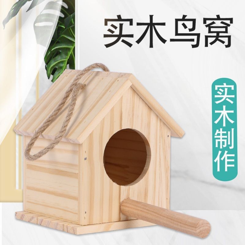 小木屋箱鸚鵡鳥繁殖箱鳥窩木質箱孵化居住保暖牡丹虎皮文鳥生蛋窩 鳥屋 戶外鳥巢 鸚鵡繁殖箱 鳥窩 鳥木屋 鸚鵡窩 鳥巢