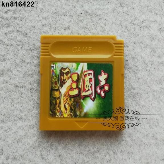 kn816422GB游戲機卡帶 GBC游戲卡 三國志一 GB 三國志1 中文版 芯片記憶