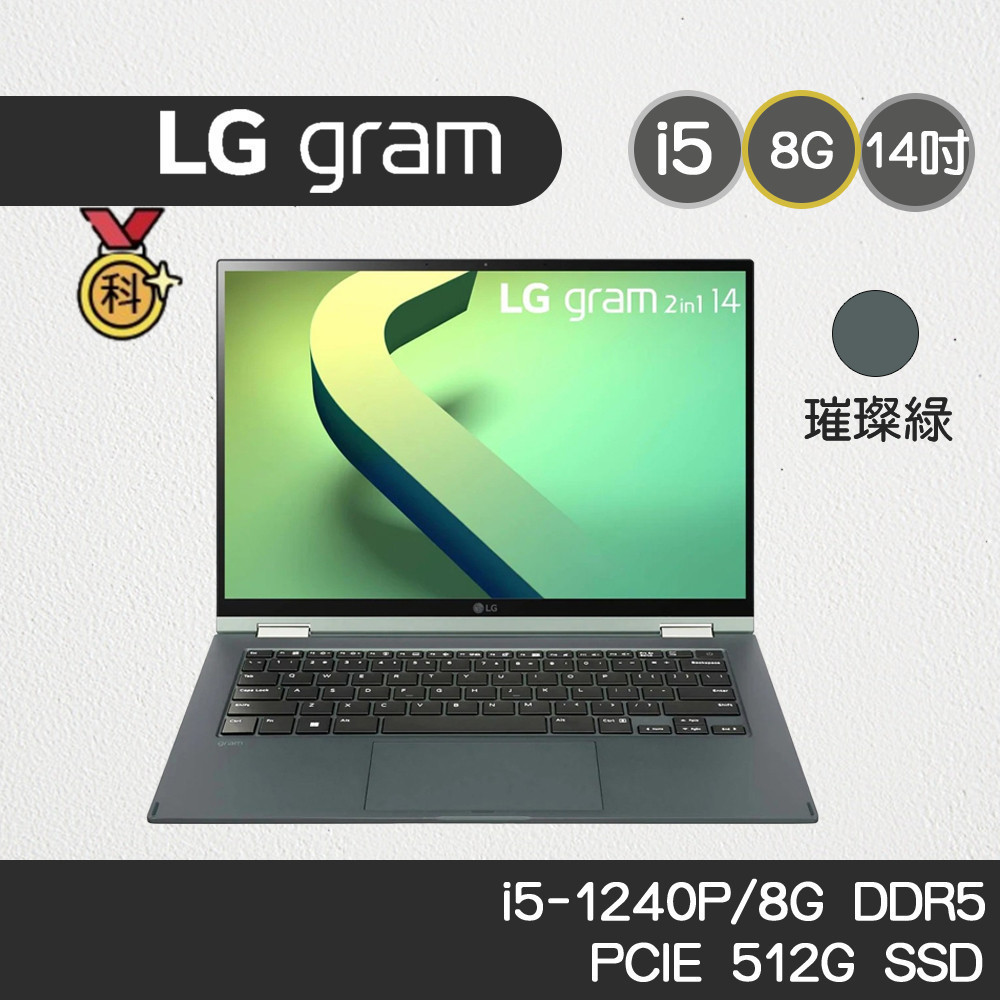 LG 樂金 Gram 14T90Q 14吋 綠色 EVO 輕薄筆電 i5-1240P/8G/512GB