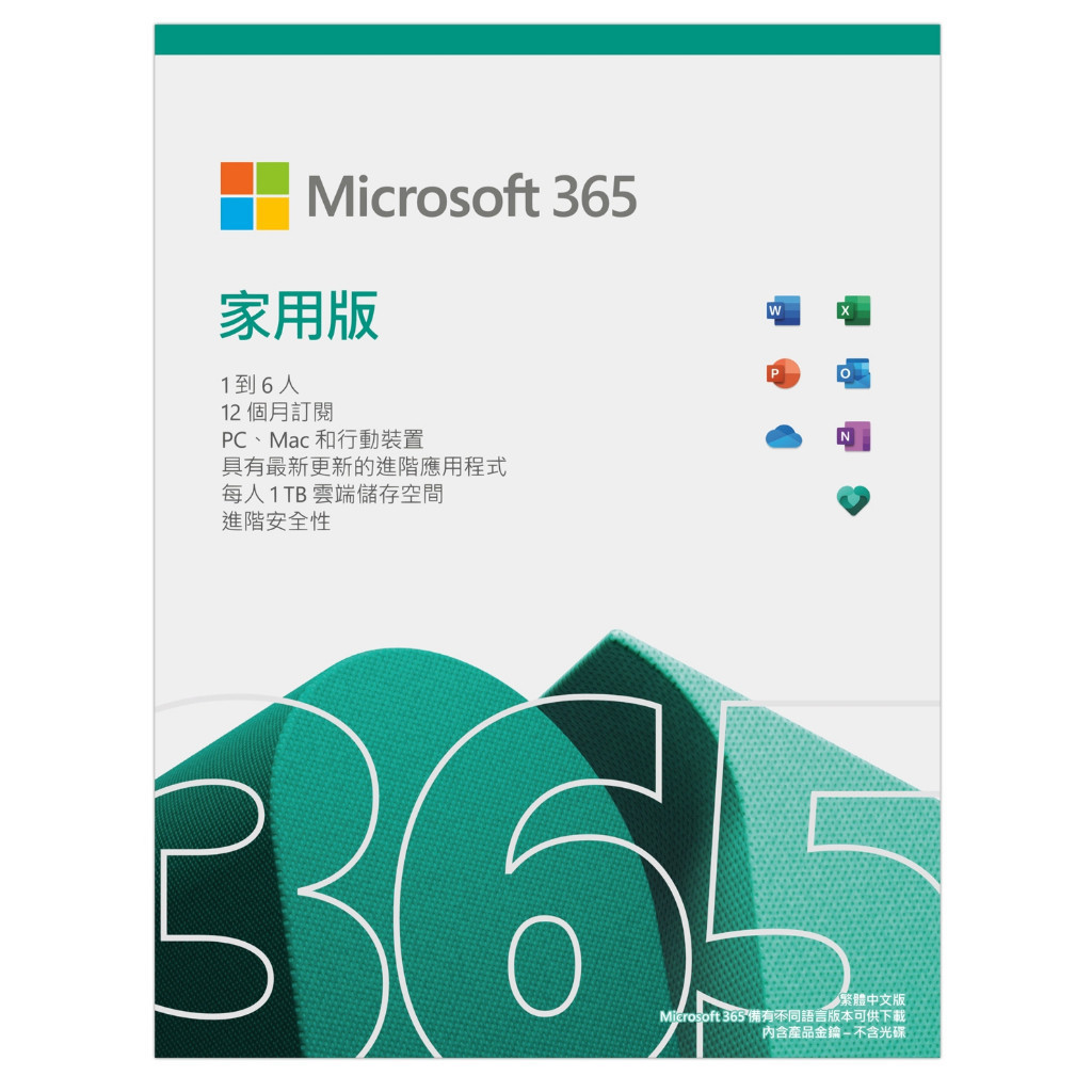 微軟 Microsoft 365 家用彩盒版 一年訂閱 【加價購】(拆封後無法退換貨)