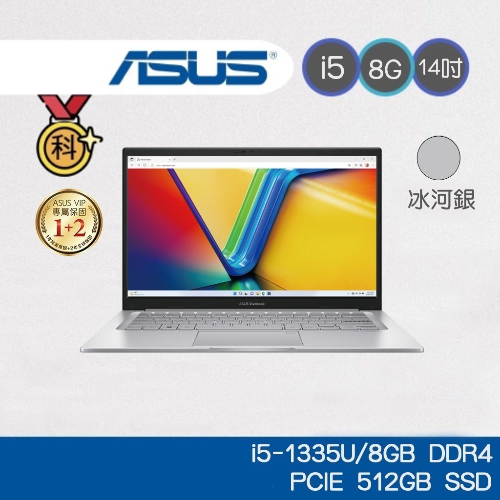 ASUS Vivobook X1404VA-0031S1335U i5 14吋 冰河銀 文書筆電