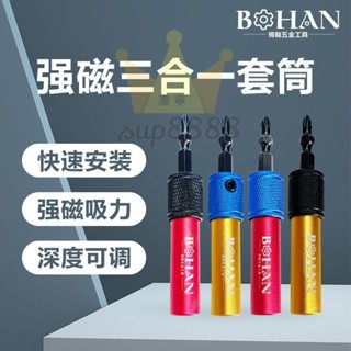 三合一快速安裝套筒批頭神器訂製傢俱木工安裝螺桿可伸縮套筒工具/臺灣出貨✈✈