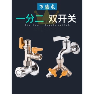 洗衣機水龍頭分流器一分二一進二出雙口分水進水三頭通萬能轉接頭/臺灣出貨✈✈