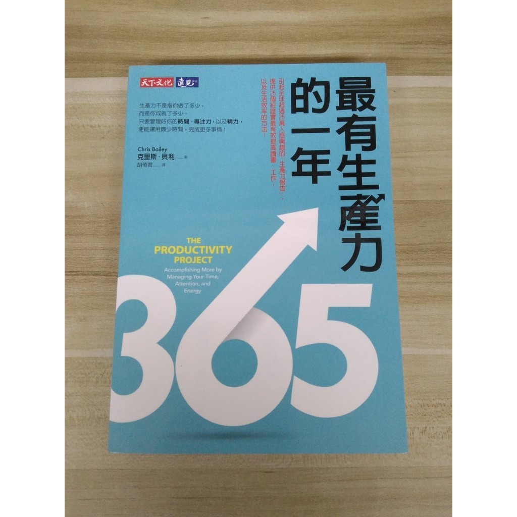 【雷根5】最有生產力的一年 克里斯貝利#360免運#8.5成新#外緣扉頁微書斑【MA846】