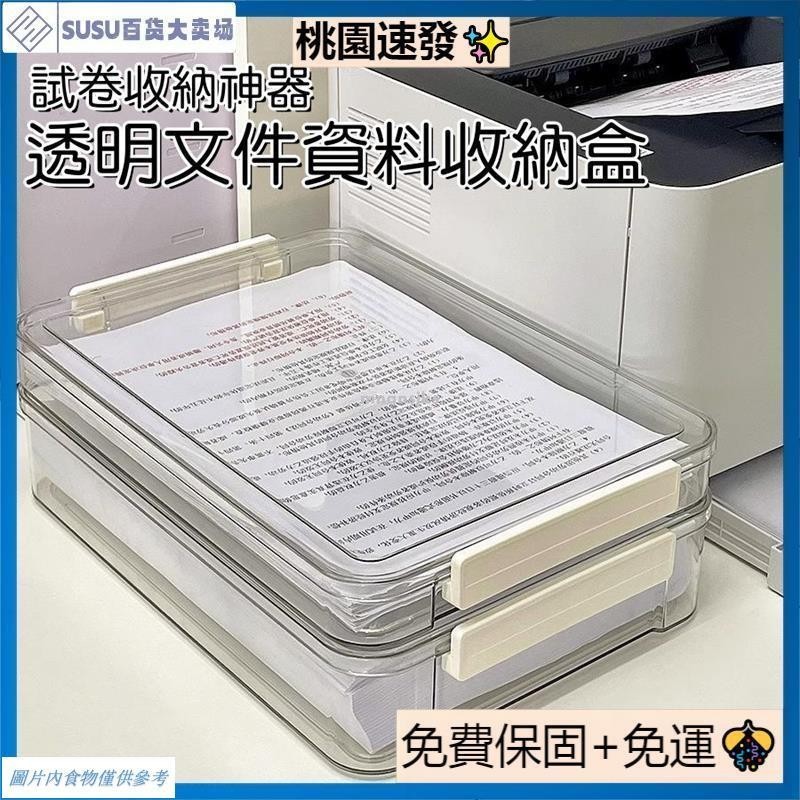 台灣熱銷試卷收納整理神器 大容量透明塑膠收納盒 畢業證件a4文件收納盒 透明文件夾 重要文件收納 資料收納 文件盒