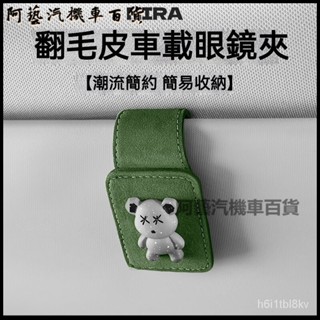 可開發票尼拉車載眼鏡夾 汽車遮陽闆收納盒車用儲物神器多功能太陽鏡墨鏡夾子 車用眼鏡架 車載眼鏡夾 汽車眼鏡盒 車載眼鏡盒