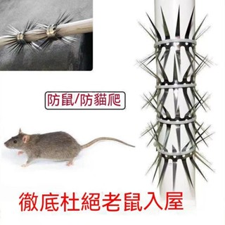 水管防鼠爬刺 防老鼠爬 天然氣管道防鼠貓 爬刺神器網釘 防鼠網 防老鼠 防貓 防鼠刺 防鼠神器 水管