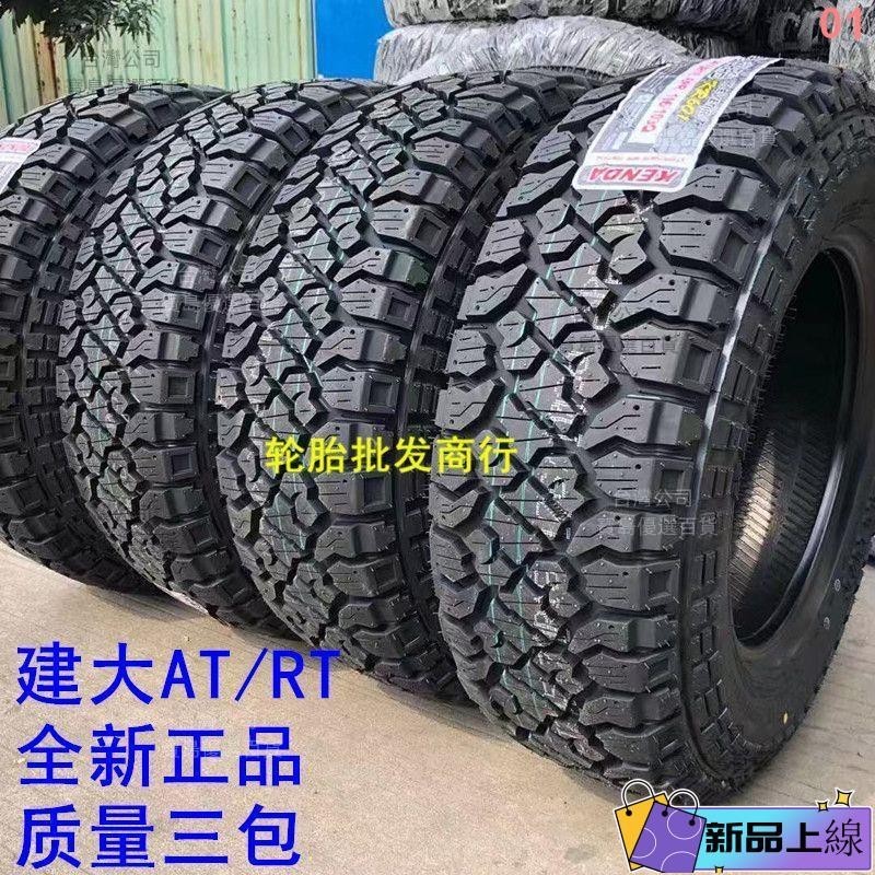 優選+建大越野輪胎RT215/225/235/245/265/65/70/75R15R16R17R18 皮卡