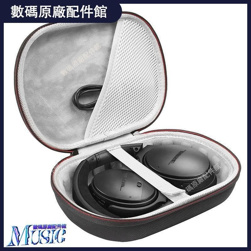 🥇台灣出貨📢適用 BOSE耳機收納包QuietComfort QC15 QC25 QC35頭戴耳機保護盒耳機保護殼