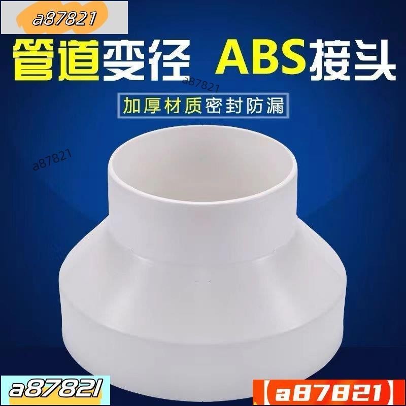 👍✿小愛好物賣場/ABS塑料新風管道變徑圈排風管異徑大小頭PVC管轉換接頭75100變150ss NHYN