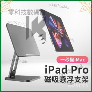 【優選好物】iPad 磁吸支架 可折疊收納 iPad支架 磁吸支架 懶人支架 iPad立架 折疊鋁閤金支架 HWZ8