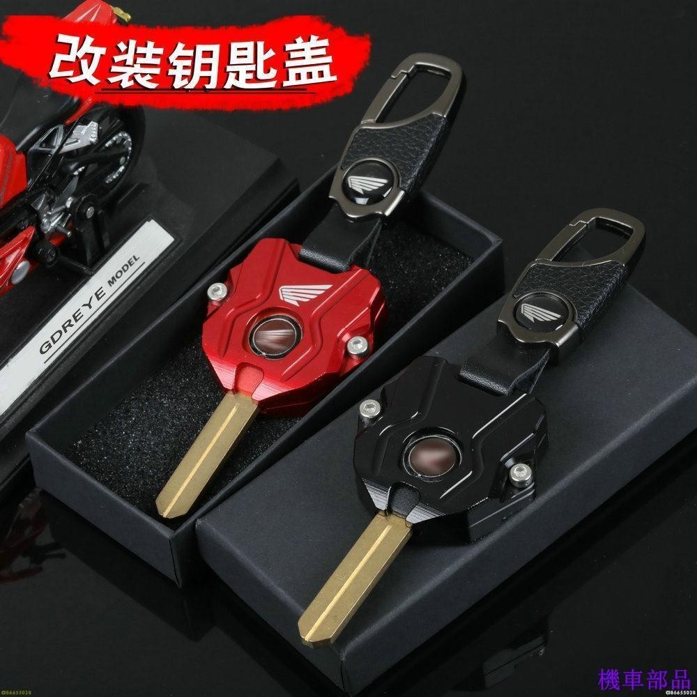 【MY】適用本田 NT1100 NT 1100 改裝鋁合金 鑰匙蓋 鑰匙殼 鑰匙裝飾蓋