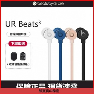 Beats urBeats 3耳機入耳式重低音降噪魔音耳塞式蘋果運動ub3帶麥 耳機 有線耳機 入耳式耳機