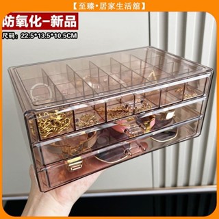 至臻 首飾收納盒 透明抽屜式 亞克力飾品盒 首飾盒 珠寶盒 旅行旅遊 飾品收納 戒指項鍊耳環耳夾收納 展示收納盒 抽屜式