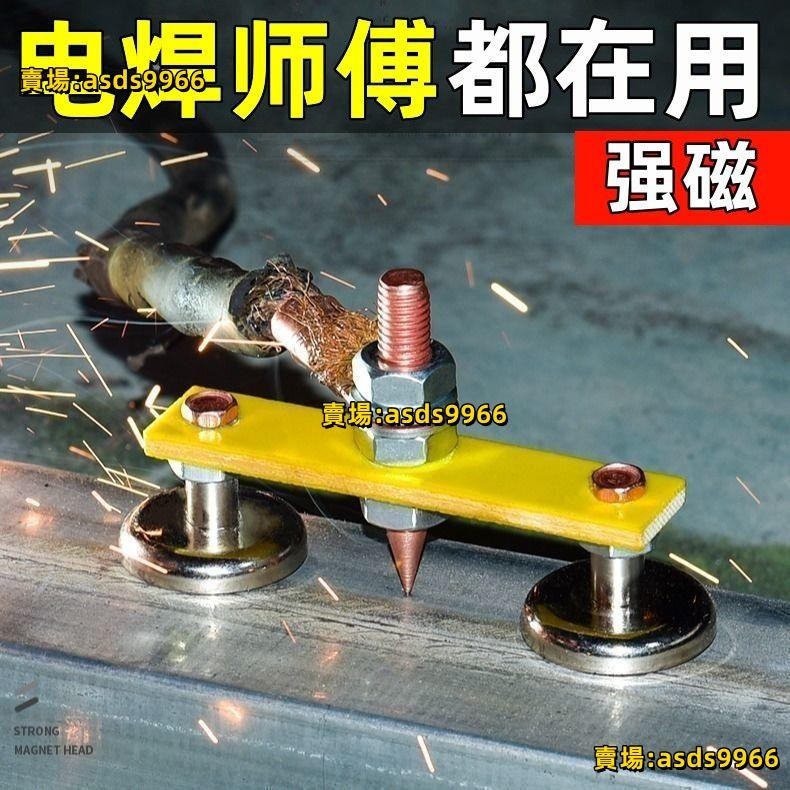 電焊焊工強磁搭鐵神器打鐵磁鐵電焊機地線接地焊接輔助器搭鐵頭好用