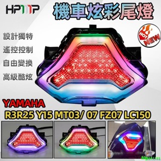 大促/雅馬哈 R3 R25 MT07 MT03 FZ07 尾燈 LED後尾燈 炫彩 YAMAHA Y15ZR 小牛 機車
