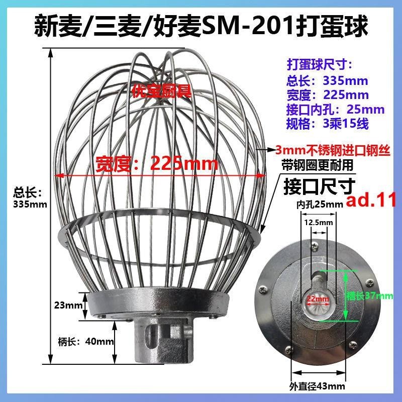 優選\特惠@新麥三麥好麥攪拌機配件SM-201打蛋球SM-401攪拌拍SM-202攪拌鉤熱賣}