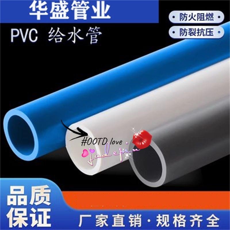 🍀嚴選優品🍀#熱賣PVC管 pvc給水管管材膠粘管道塑料水管upvc上水管子加厚