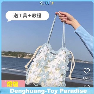 💟diy diy材料包 禮物 ins夏日朵朵雛菊小花包毛線鉤針編織diy材料包拼接包鏤空包斜背包