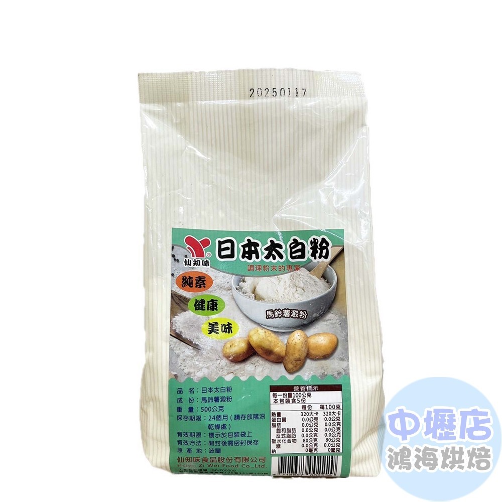 仙知味 日本太白粉 500g 馬鈴薯澱粉